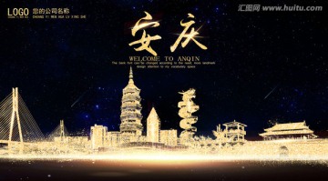 安慶