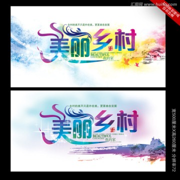 美麗鄉(xiāng)村