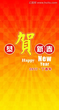 2017鸡年新年贺卡