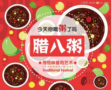 臘八粥海報 臘八海報