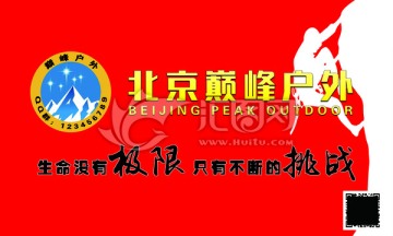 戶外運(yùn)動(dòng) 爬山 隊(duì)旗 宣傳畫(huà)