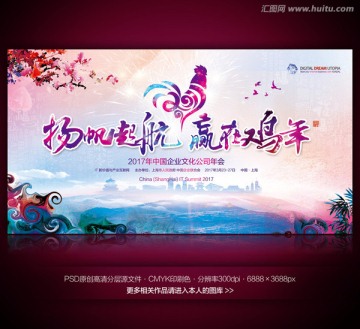 2016雞年年會