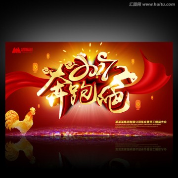 年會(huì)