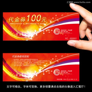 紅色代金券