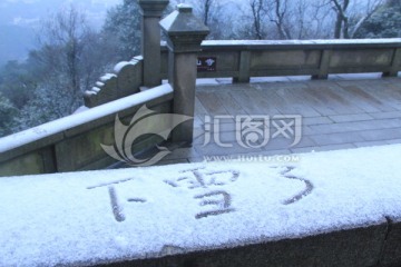 下雪了