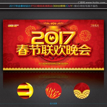春節(jié)聯(lián)歡晚會