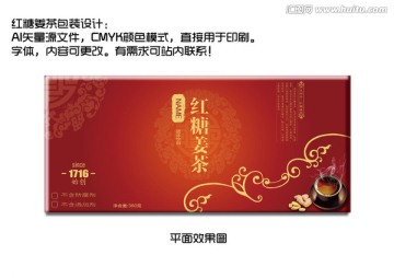 红糖姜茶 产品包装展开图