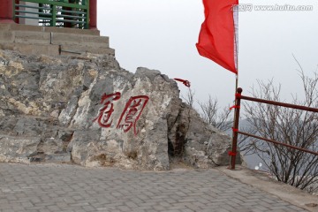 朝阳凤凰山最高点 凤冠