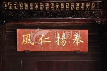 杭州胡雪岩故居里的牌匾