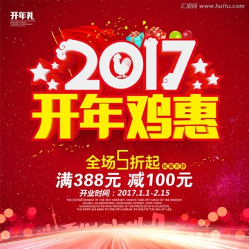 2017開(kāi)年