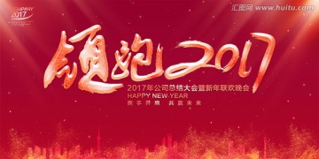領(lǐng)跑2017