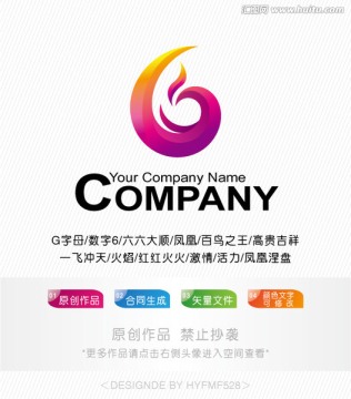 G字母6凤凰涅槃logo设计