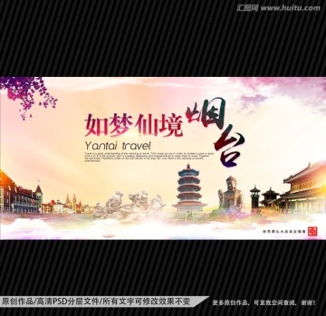 煙臺