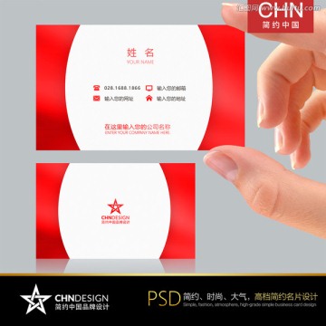 紅色經(jīng)典名片設(shè)計(jì) 中國(guó)紅