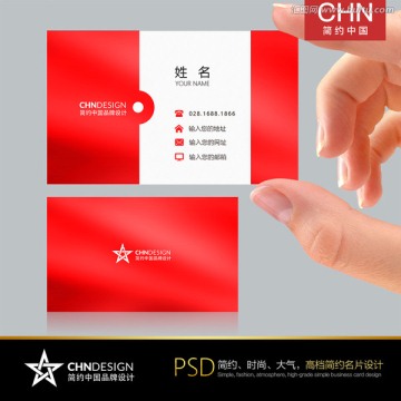 紅色經(jīng)典名片設(shè)計(jì) 中國(guó)紅