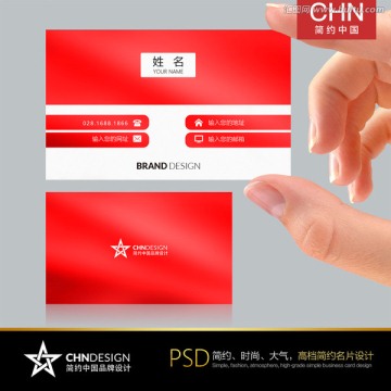 紅色經(jīng)典名片設(shè)計(jì) 中國(guó)紅