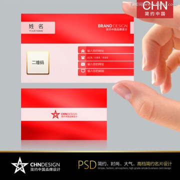 紅色經典名片設計 中國紅