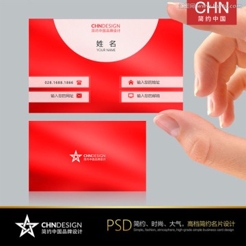 紅色經(jīng)典名片設(shè)計(jì) 中國(guó)紅