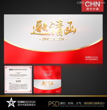 紅色經(jīng)典邀請函設(shè)計 中國紅
