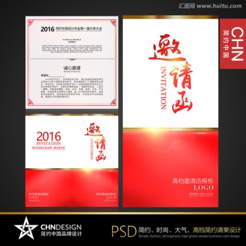 紅色經(jīng)典邀請函設(shè)計(jì) 中國紅