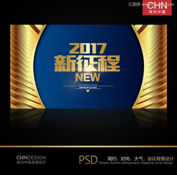 2017新征程 渐变蓝