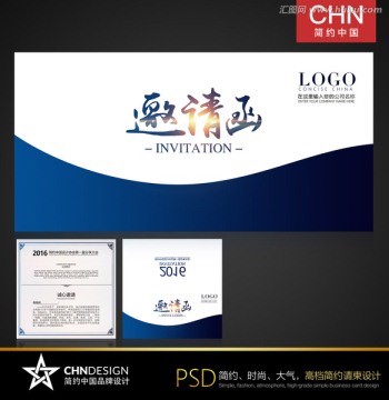 藍(lán)色經(jīng)典邀請(qǐng)函 漸變藍(lán)