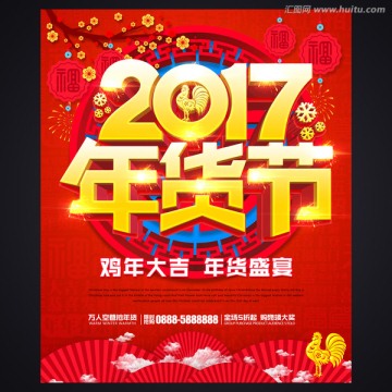 年貨節(jié)
