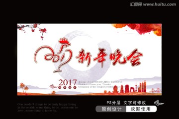 新年晚會(huì)