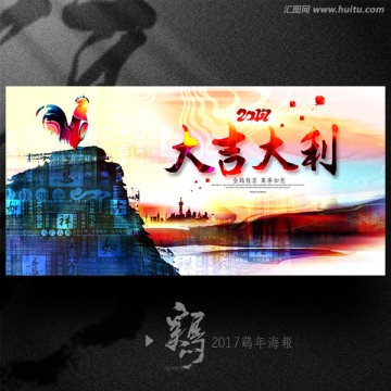 大吉大利 雞年