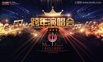 跨年演唱會(huì)