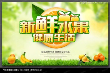 水果海報(bào)