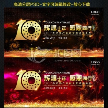 周年慶