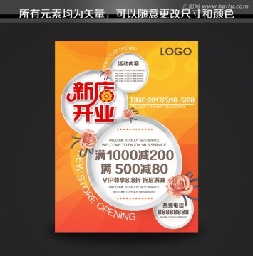 新店開業(yè)海報(bào)