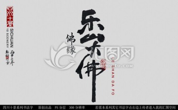 樂山大佛