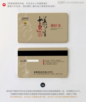 中醫(yī)養(yǎng)生會(huì)員卡中醫(yī)診療卡