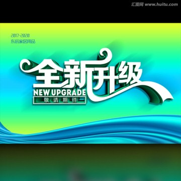 全新升級(jí)海報(bào)