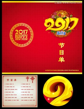 節(jié)目單