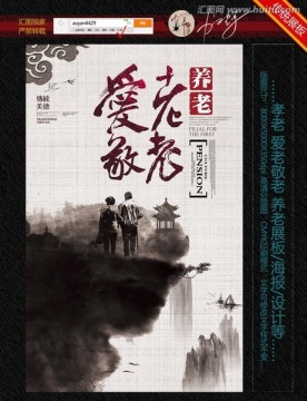 愛老敬老