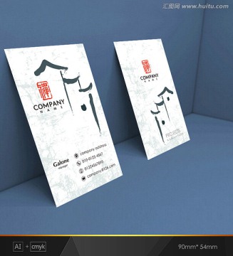 禪意名片 水墨名片 中式名片