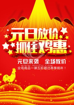 元旦放價