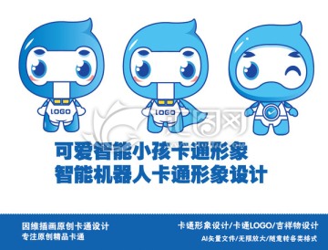 智能小機(jī)器人 智能卡通logo