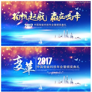 2017年会背景