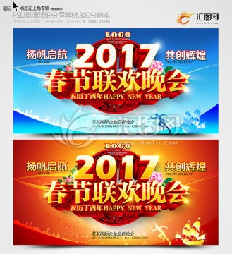 春節(jié)聯(lián)歡晚會(huì)