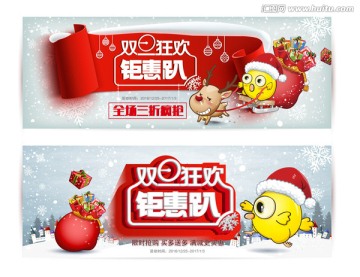 雙旦狂歡海報(bào)