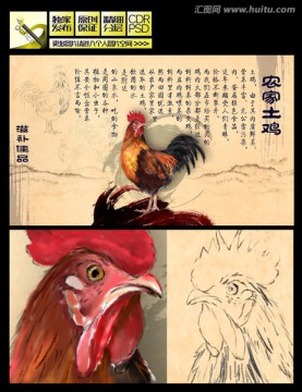 走地土雞
