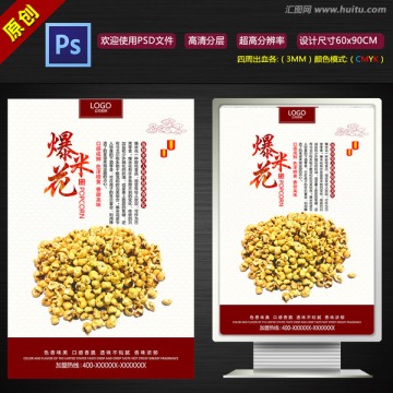 爆米花燈箱海報(bào)