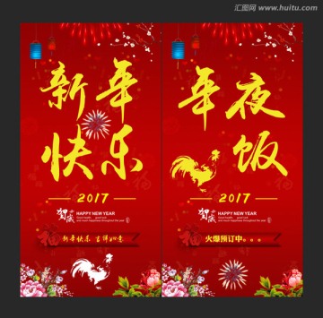 2017年夜飯