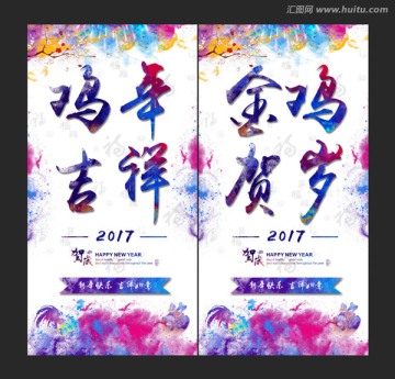 金雞賀歲
