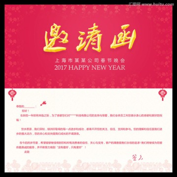 2017年新春電子邀請函 玫紅