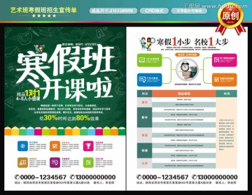 寒假班招生宣傳單